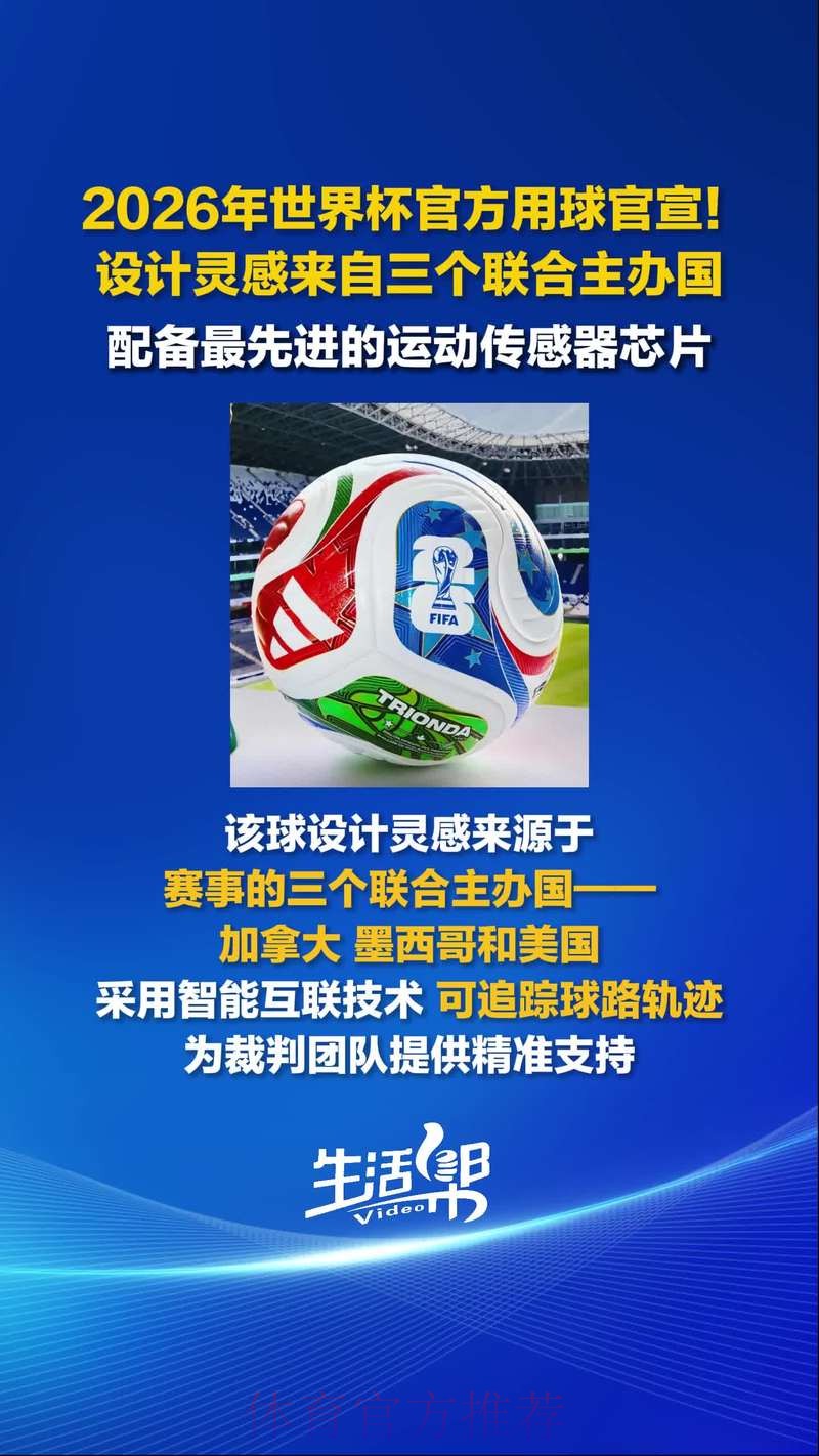 2026世界杯买球APP官方下载热门推荐 2026世界杯买球APP官方下载热门推荐